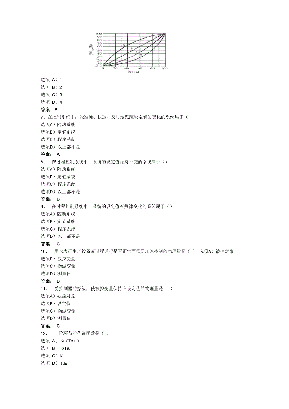 川大《过程控制工程》17年6月考试试题及答案_第2页