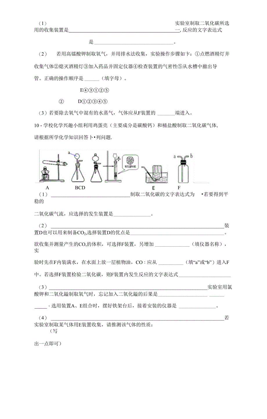 二氧化碳的制备_第4页