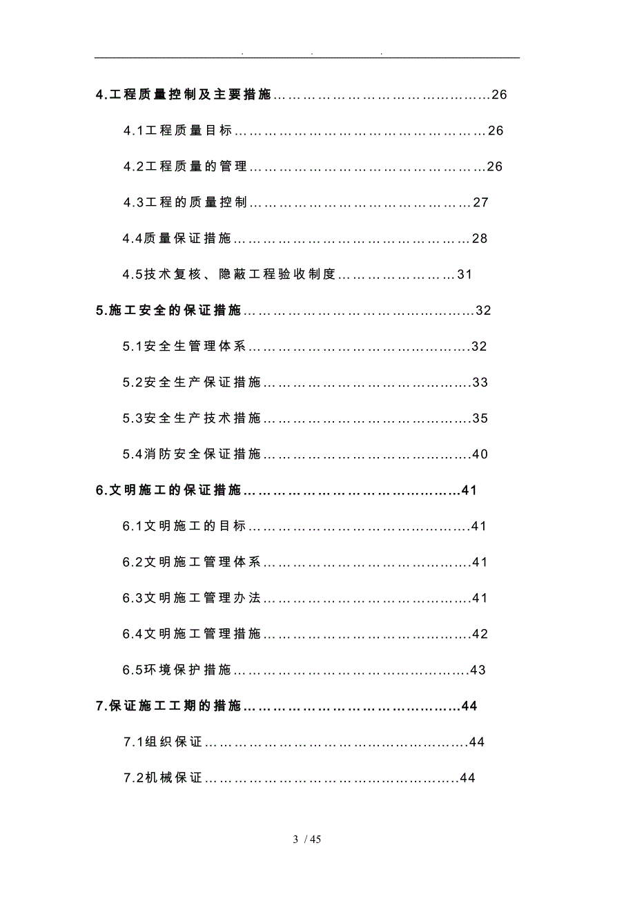 外墙装饰装修方案_第3页