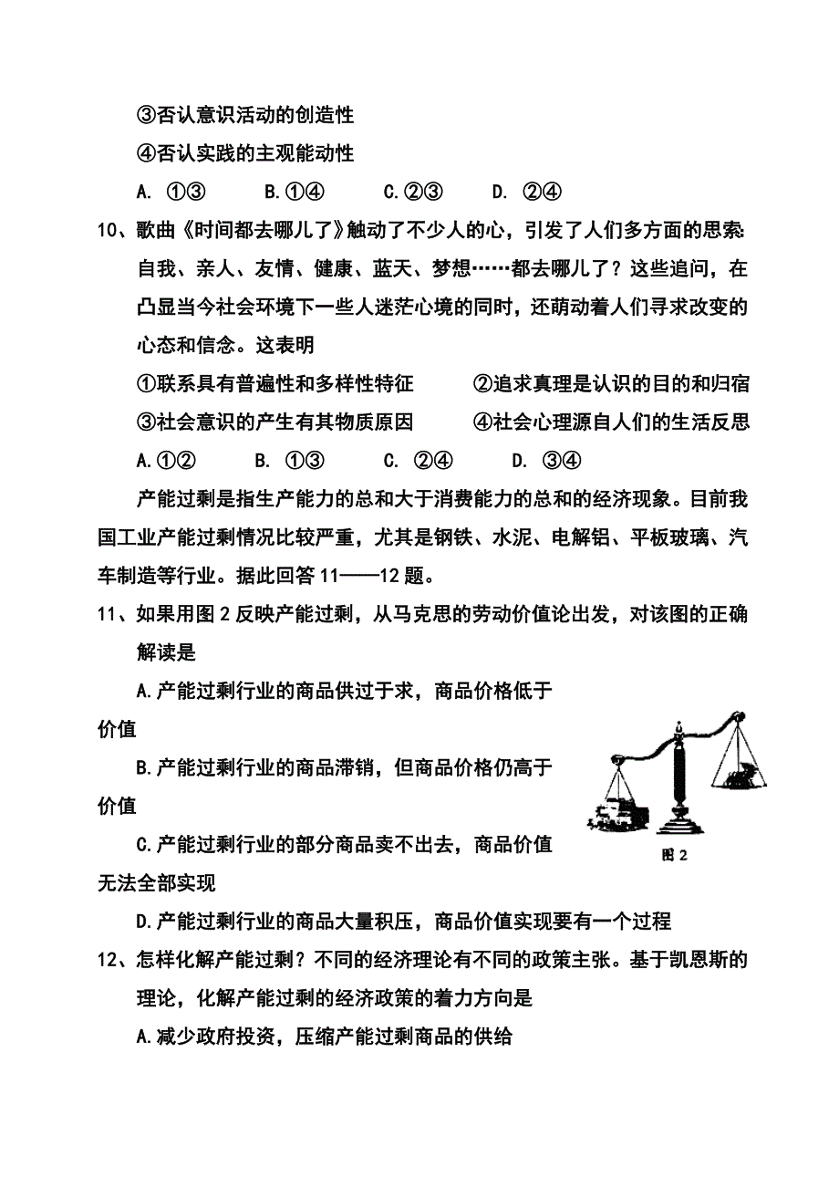 四川卷高考文科综合真题及答案_第4页