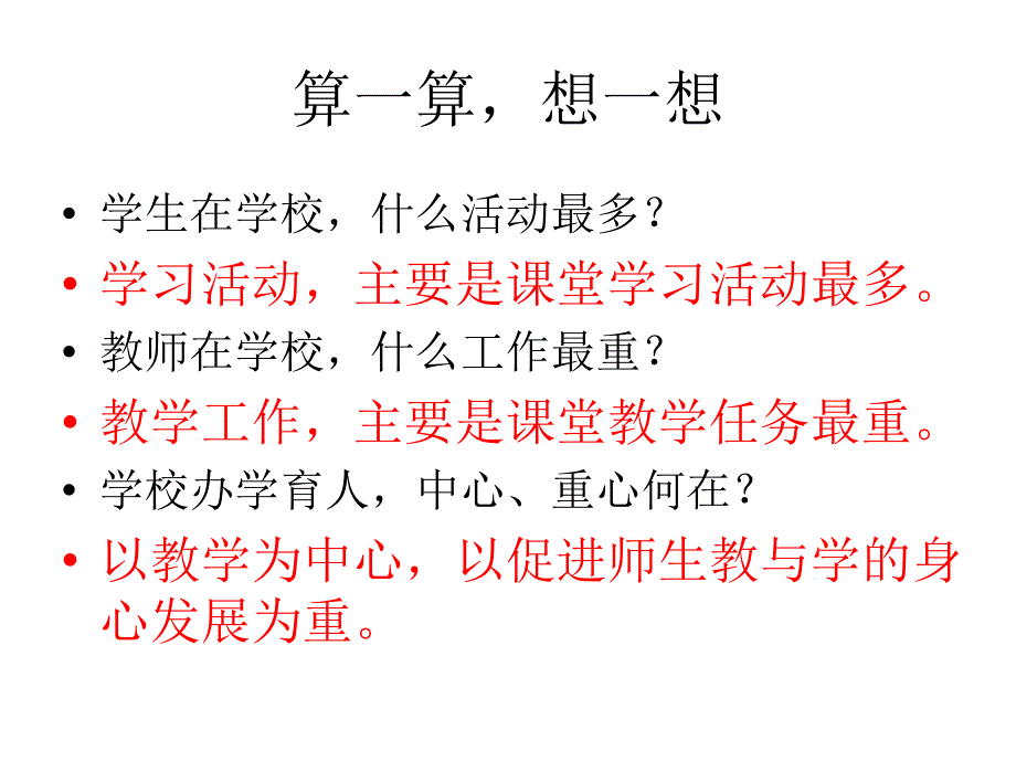 领导力提升与团队建设根与树根深叶茂_第4页