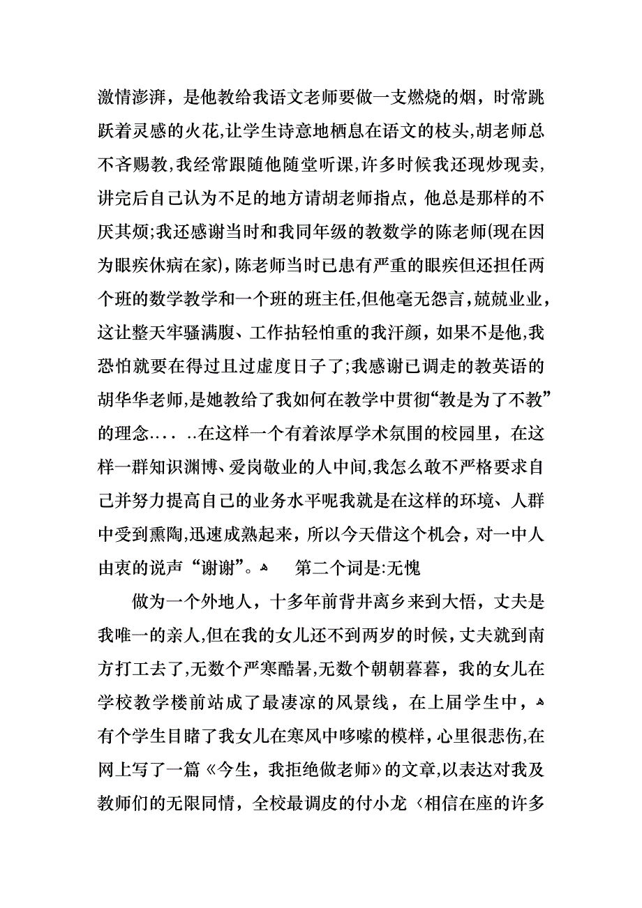 优秀语文教师述职报告汇编6篇_第2页