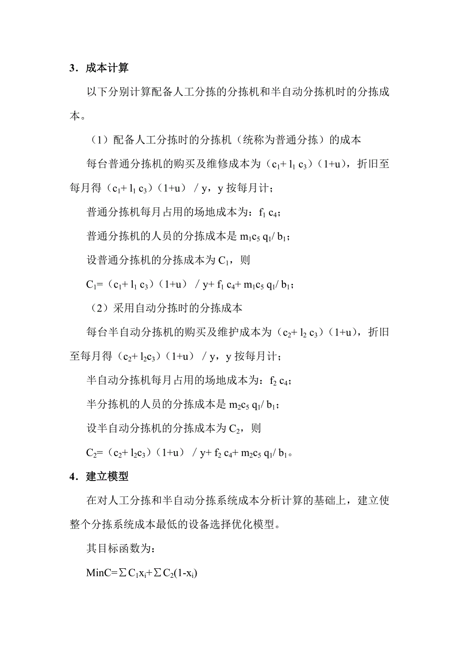 成本临界点法.doc_第4页