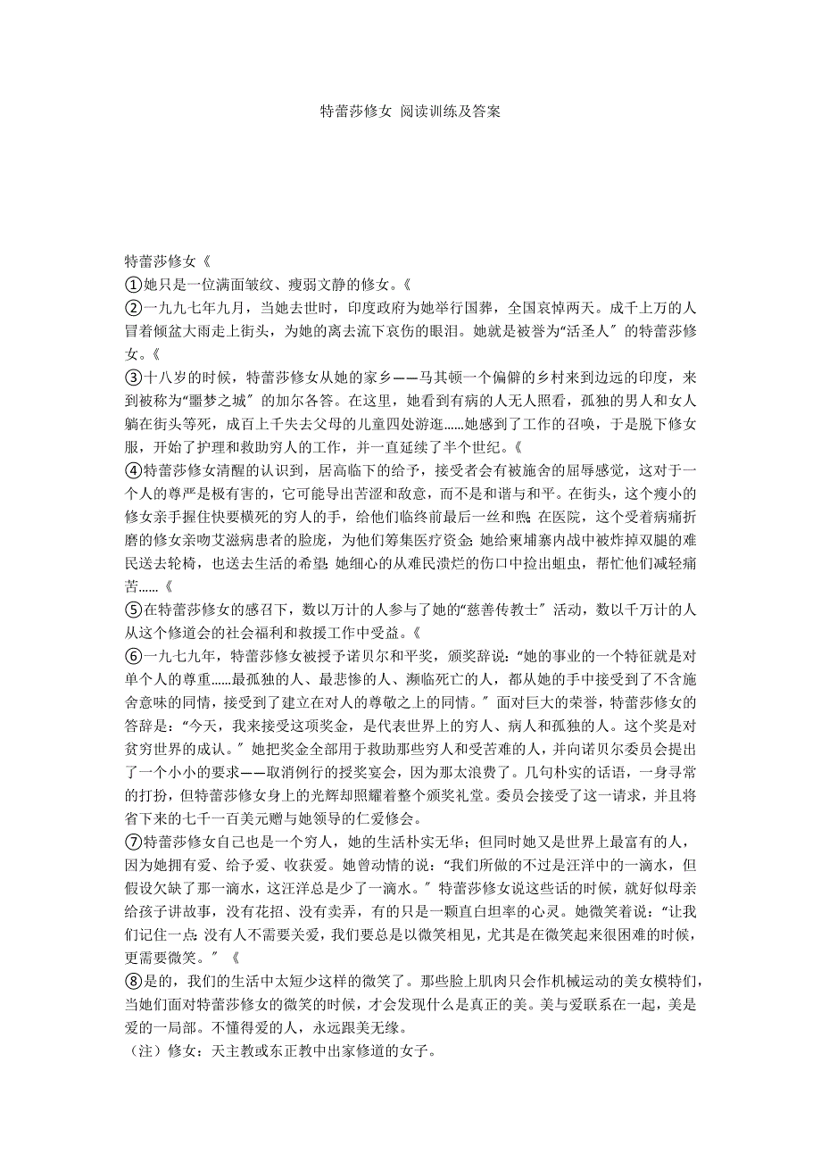 特蕾莎修女 阅读训练及答案_第1页