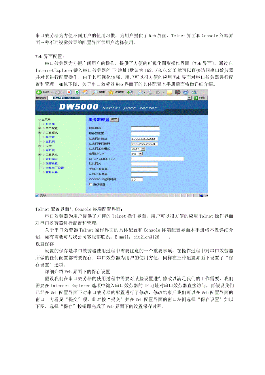 计算机德为创串口服务器说明书_第5页