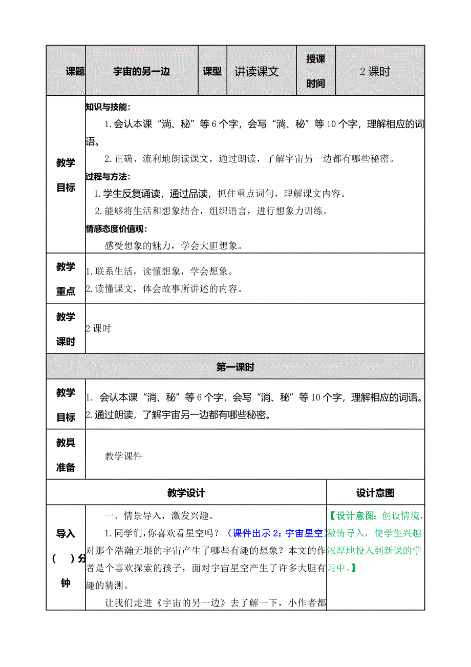 统编部编三下语文16宇宙的另一边教案公开课教案教学设计课件公开课教案教学设计课件_第1页