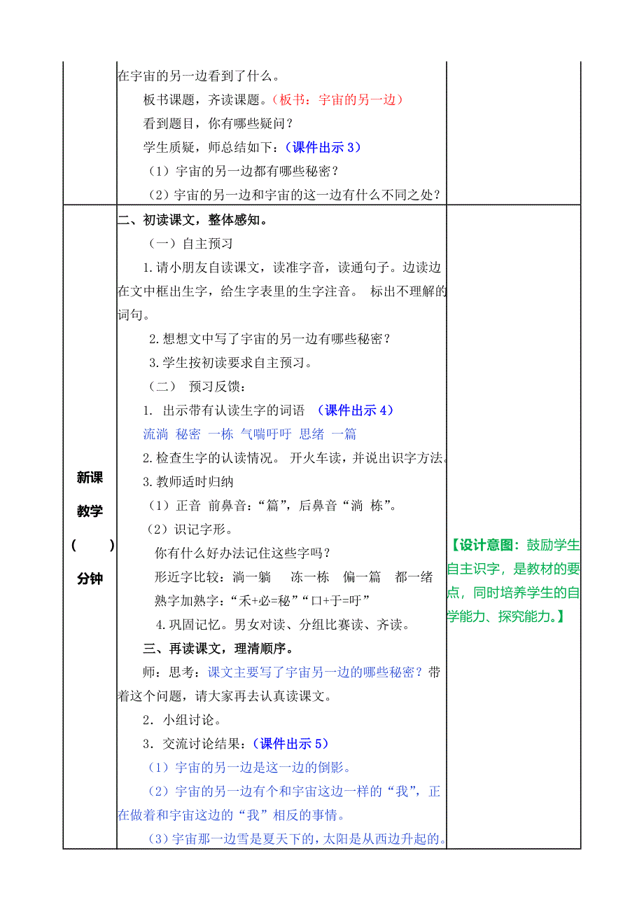 统编部编三下语文16宇宙的另一边教案公开课教案教学设计课件公开课教案教学设计课件_第2页