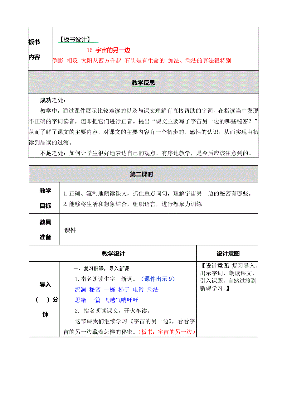 统编部编三下语文16宇宙的另一边教案公开课教案教学设计课件公开课教案教学设计课件_第4页