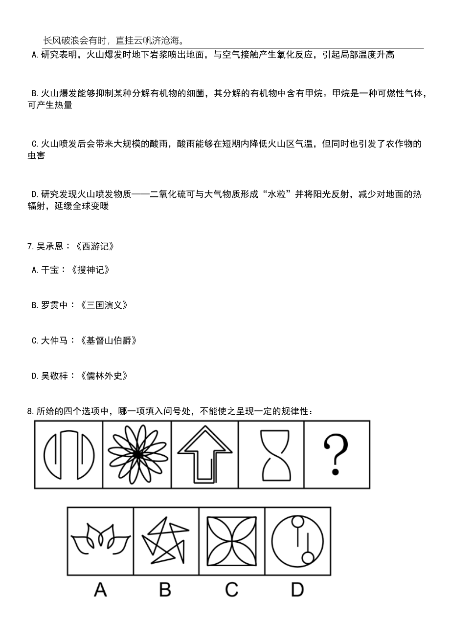 2023年06月陕西商洛市特岗教师招考聘用540人笔试参考题库附答案详解_第3页