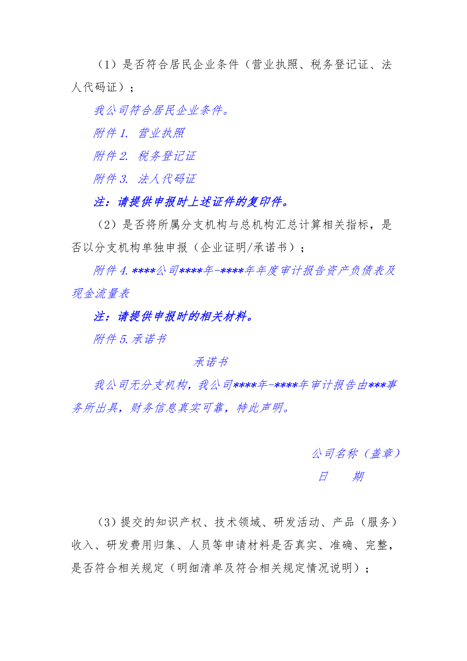 高新技术企业自查报告模板_第2页