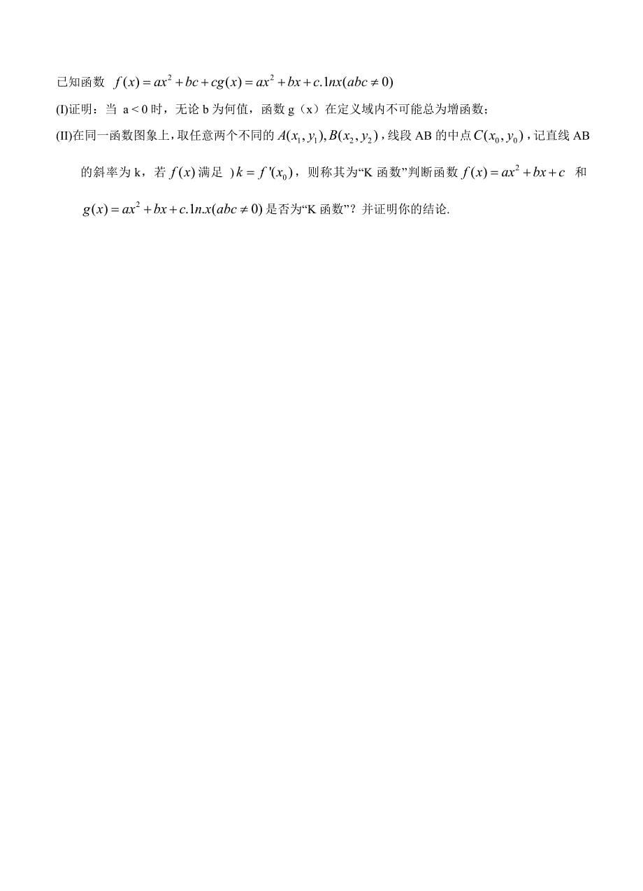 新编福建省福州市第三中学高三模拟最后一次数学文试题及答案_第5页