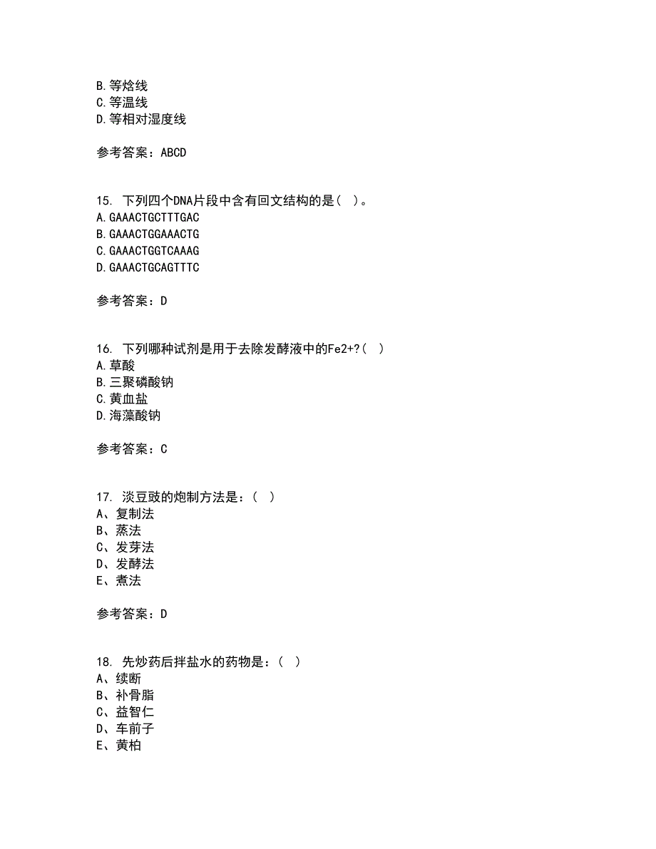 21秋《生物技术制药在线作业三满分答案10_第4页