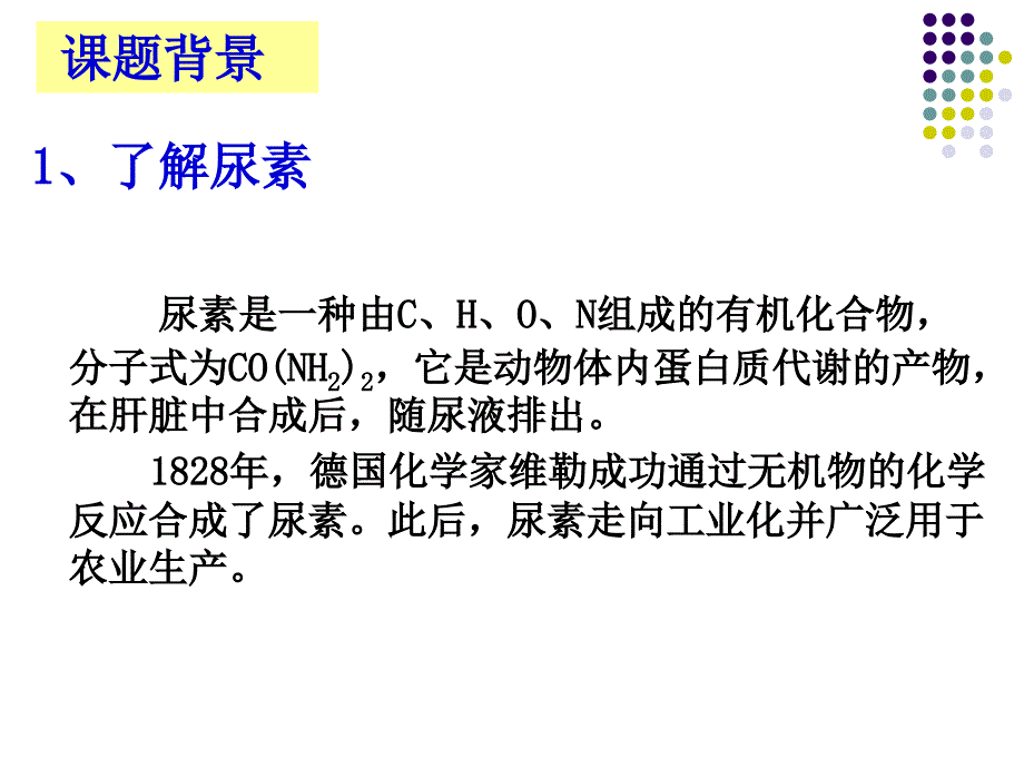 公开课用土壤中分解尿素的细菌的分离与计数_第2页