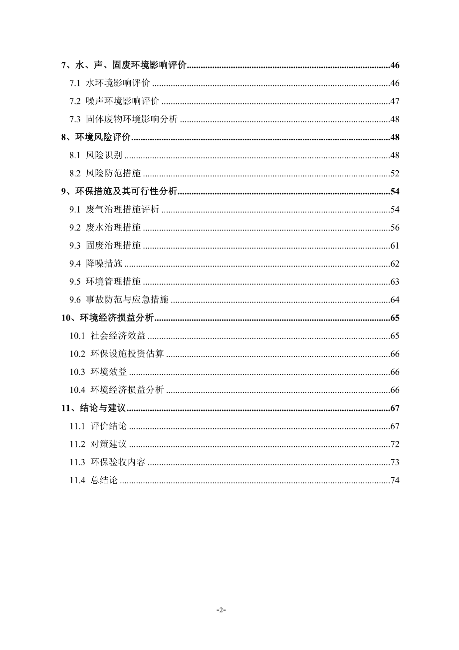 不锈钢标本环评报告书.doc_第2页