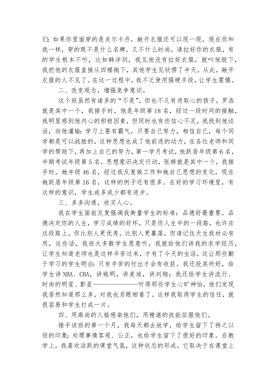 班主任经验交流会讲话稿2022-202310篇2022-2023最新.docx_第2页