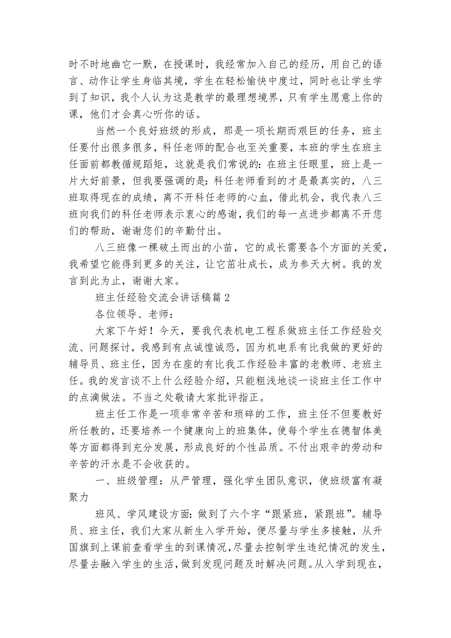 班主任经验交流会讲话稿2022-202310篇2022-2023最新.docx_第3页