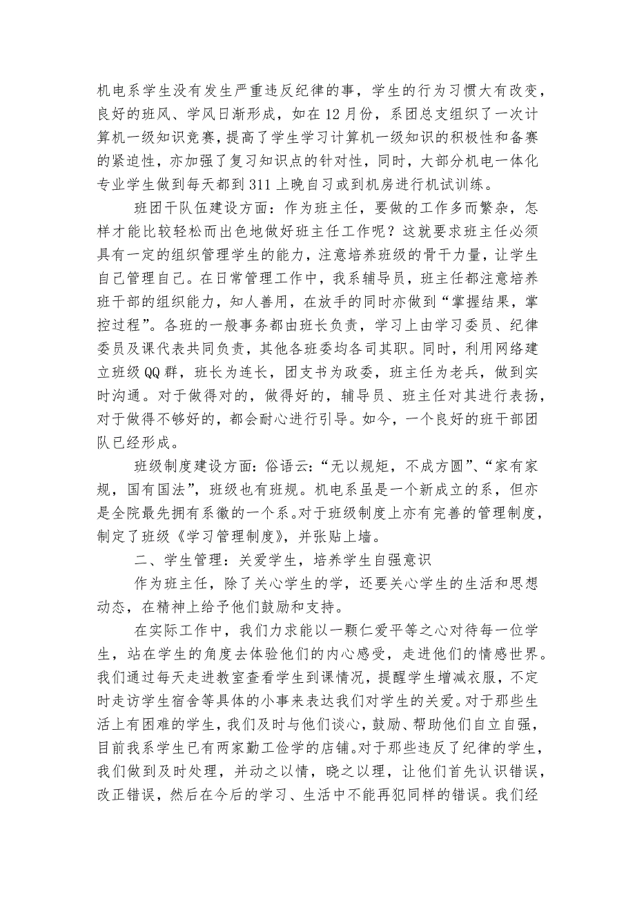 班主任经验交流会讲话稿2022-202310篇2022-2023最新.docx_第4页