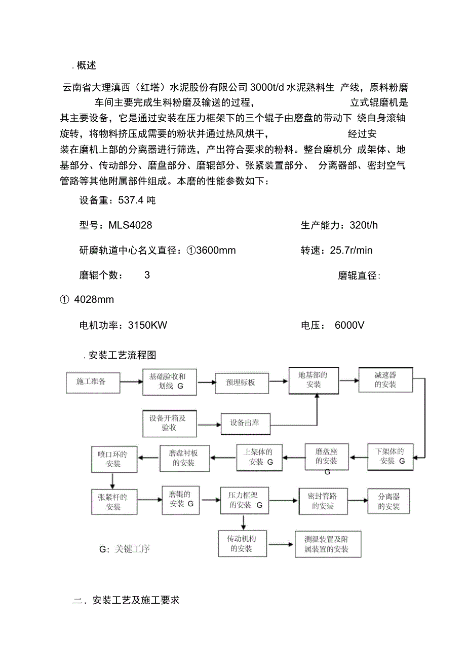 水泥厂立磨施工方案_第5页