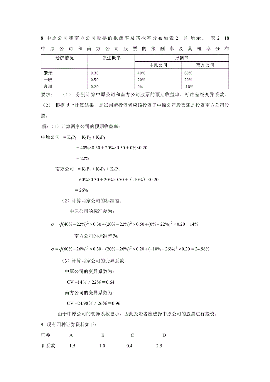 财务管理课后习题答案_第3页