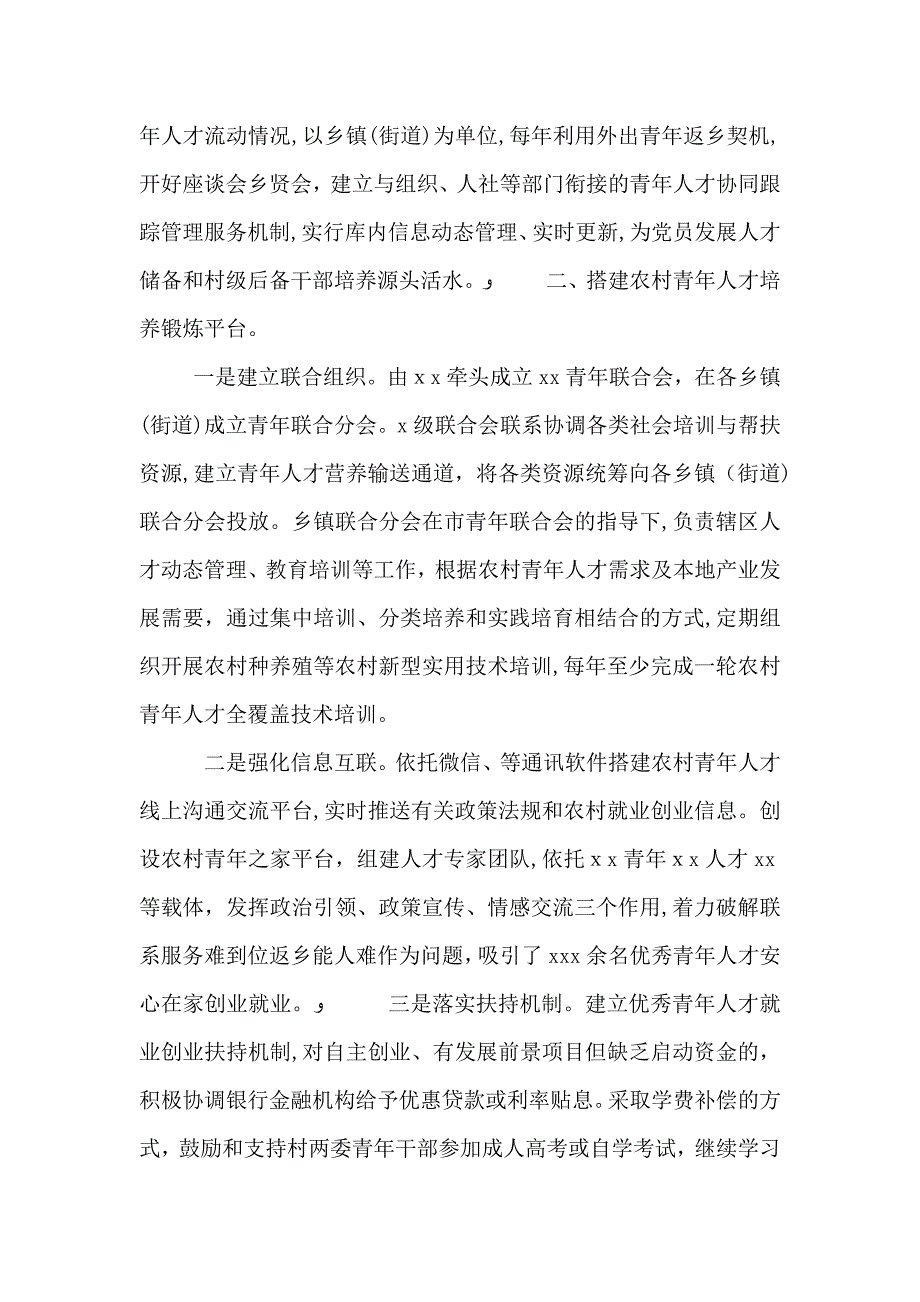 在强化村级后备力量建设青年人才座谈会上的讲话材料_第2页