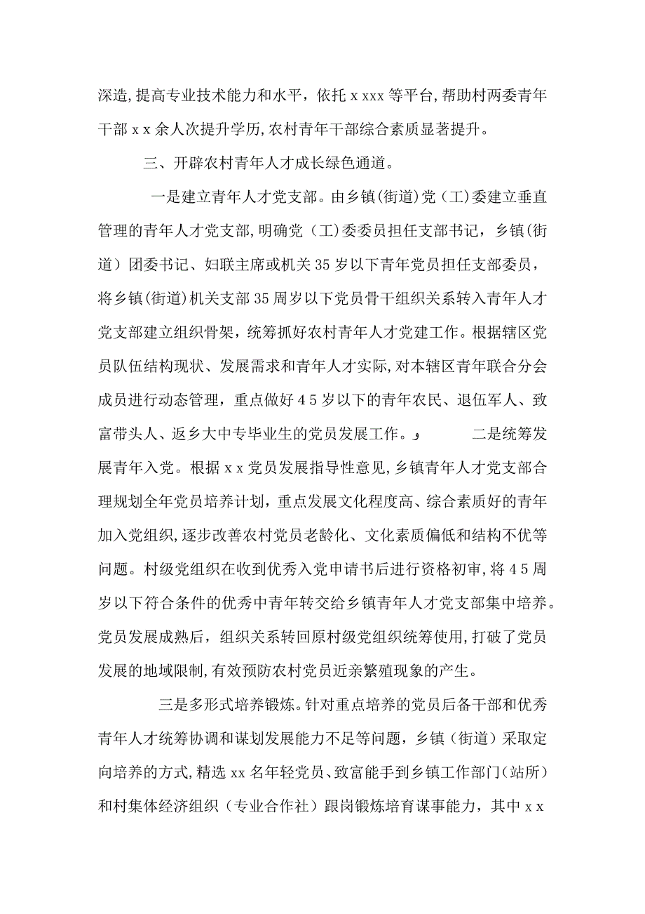 在强化村级后备力量建设青年人才座谈会上的讲话材料_第3页