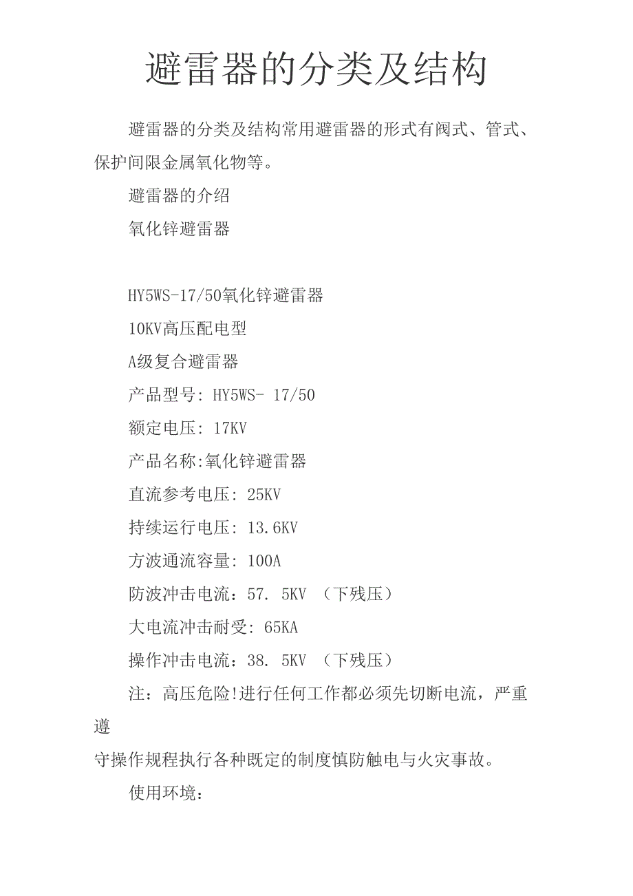 避雷器的分类及结构 民熔_第1页