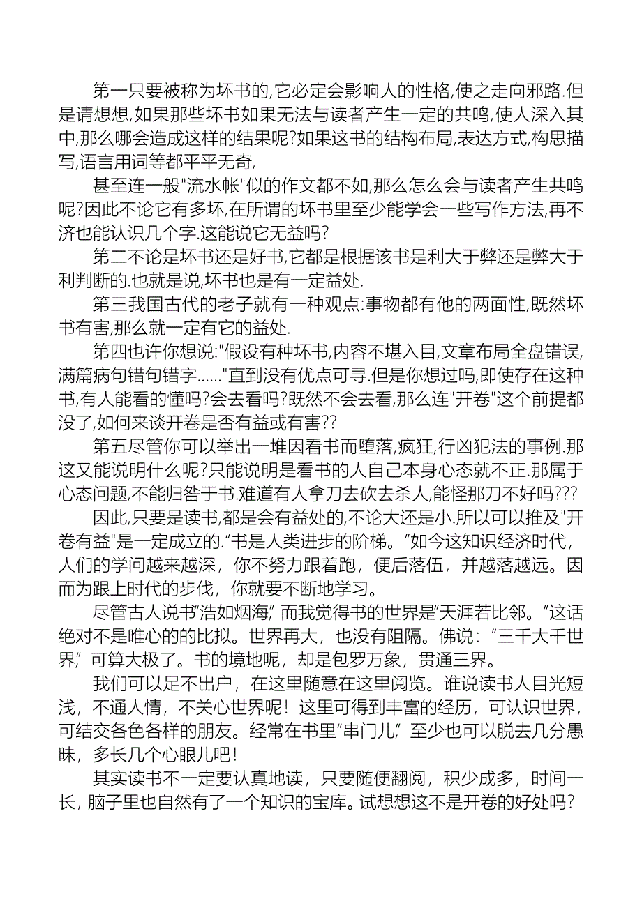 开卷有益与开卷不一定有益辩论词_第2页