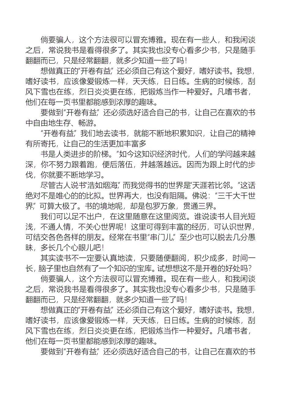 开卷有益与开卷不一定有益辩论词_第3页