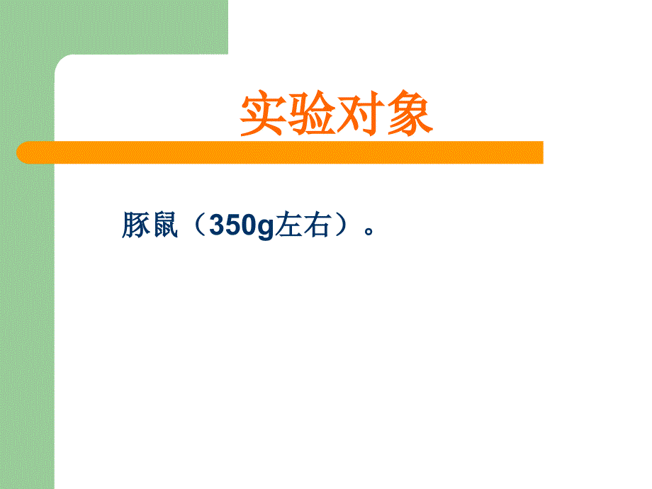 机能实验学临床消化道平滑肌_第3页