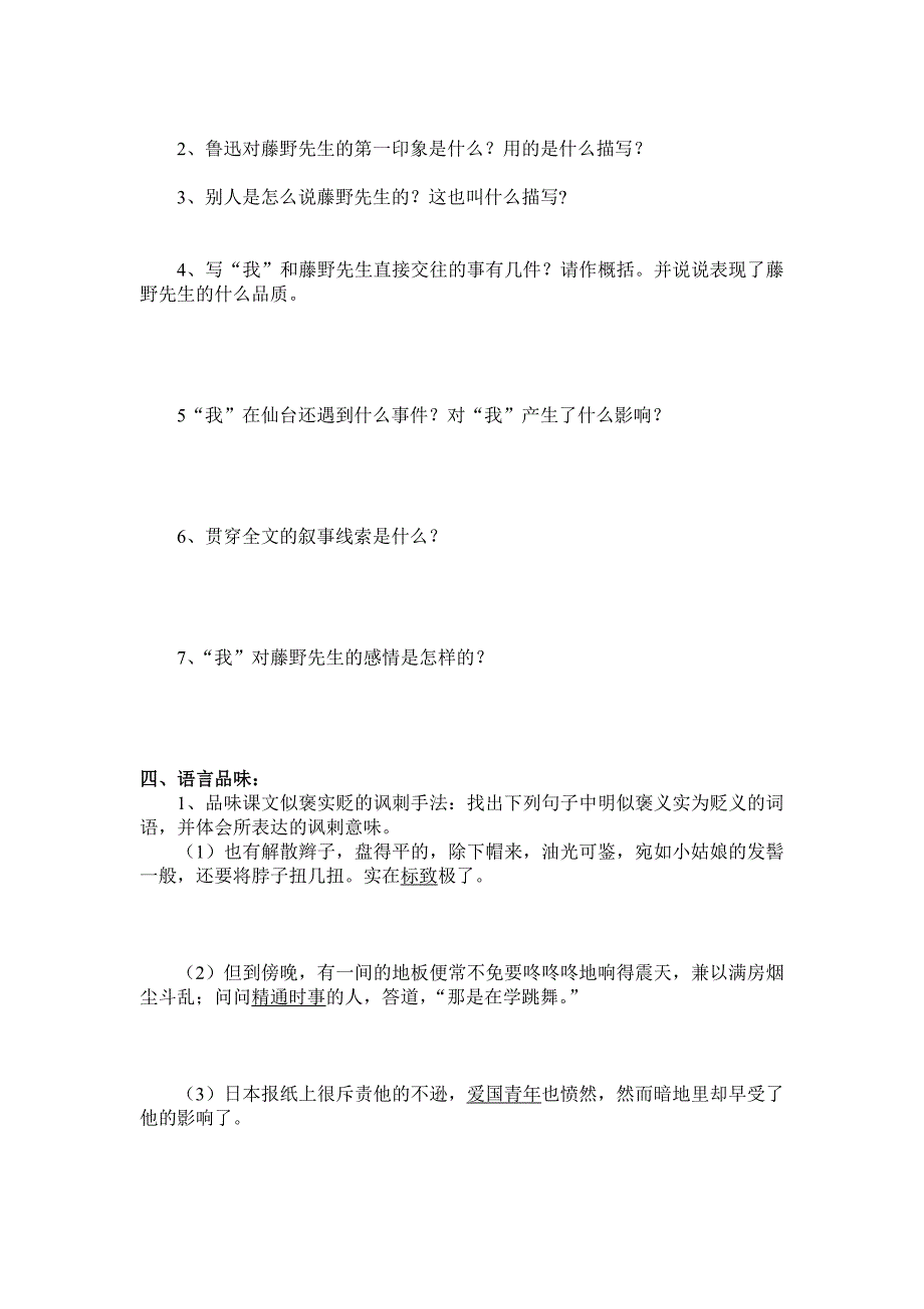 藤野先生导学案_第2页