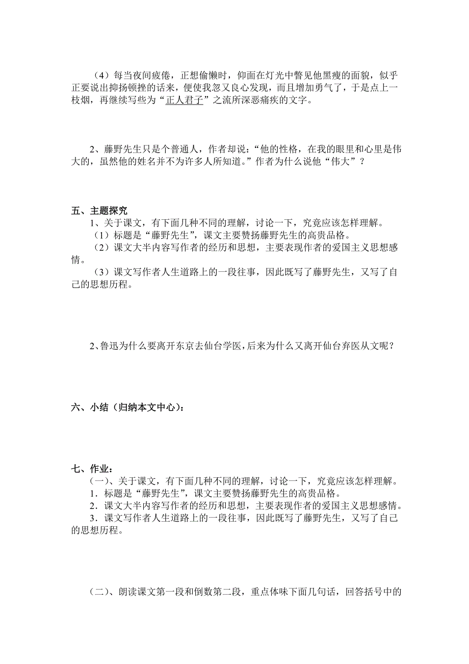 藤野先生导学案_第3页