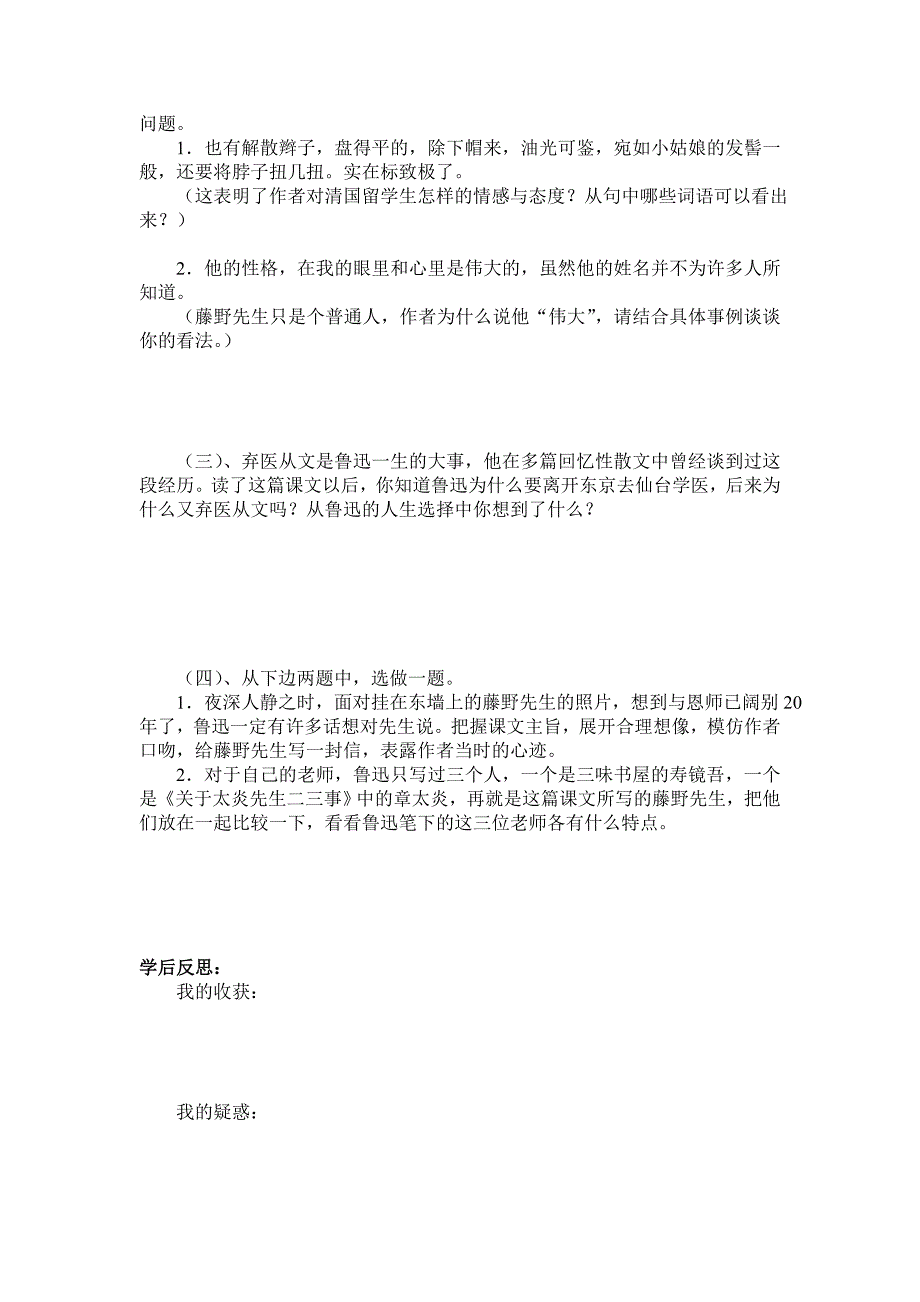 藤野先生导学案_第4页