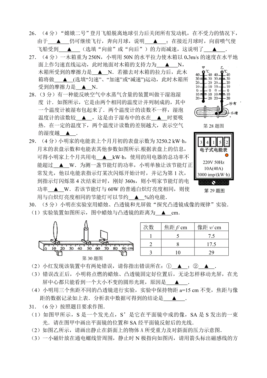 2015年第一次学情调研考试试卷九年级物理化学.doc_第3页