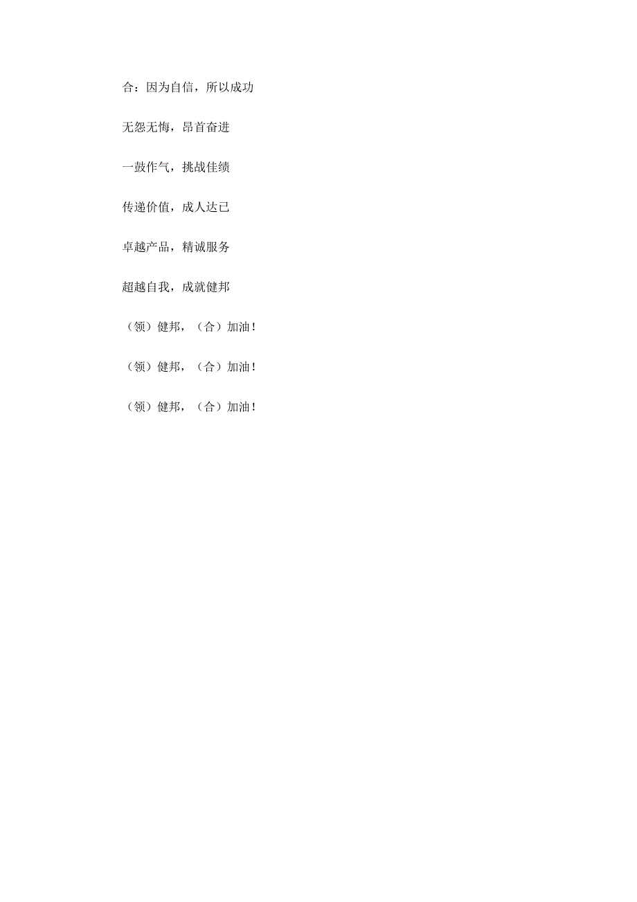 员工营销誓师大会主持词_第3页