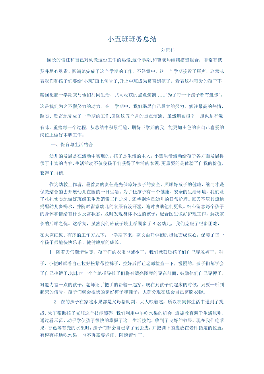 小五班班务总结.doc_第1页