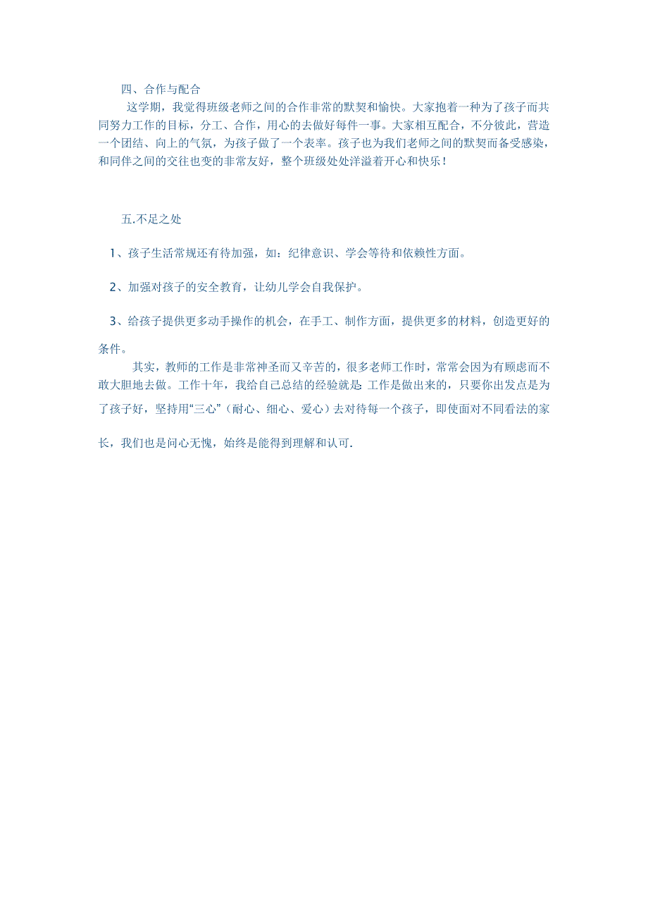 小五班班务总结.doc_第3页