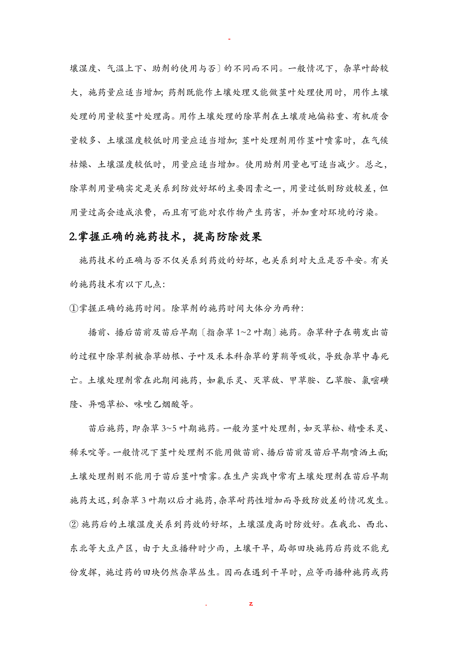 农药安全使用知识_第3页