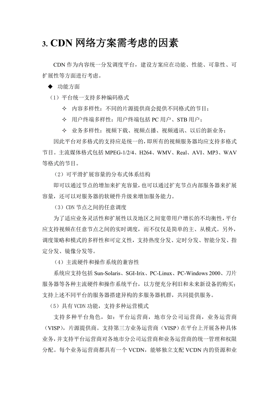 云南电信IPTV技术方案_第4页