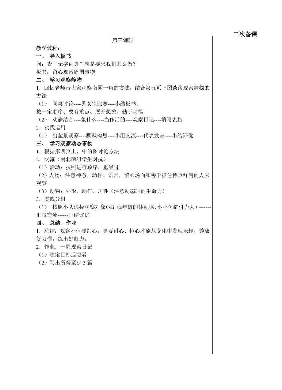 苏教版四年级上册教案(习惯.1.2.3课)_第3页