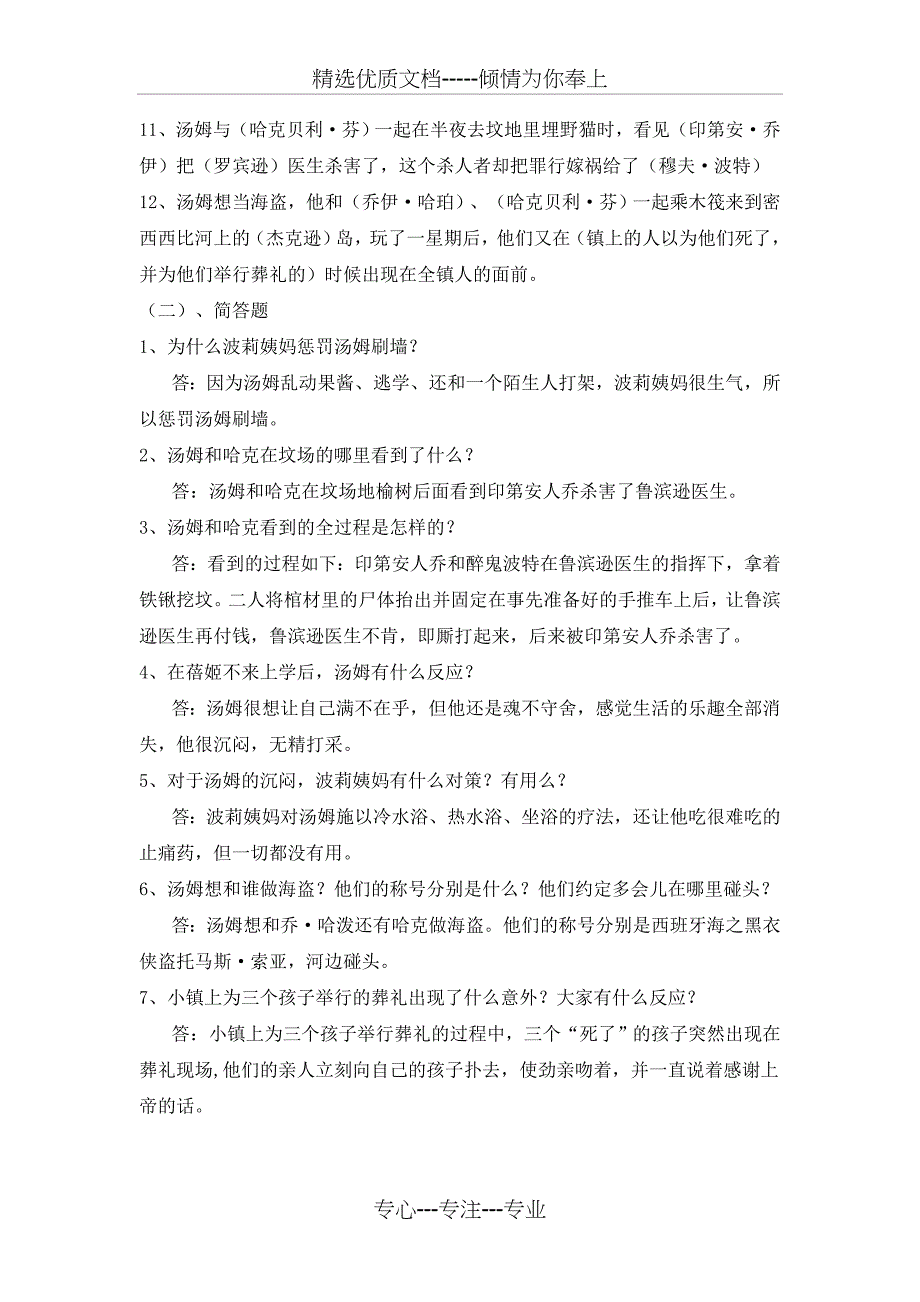 汤姆索亚历险记阅读及答案(共7页)_第2页