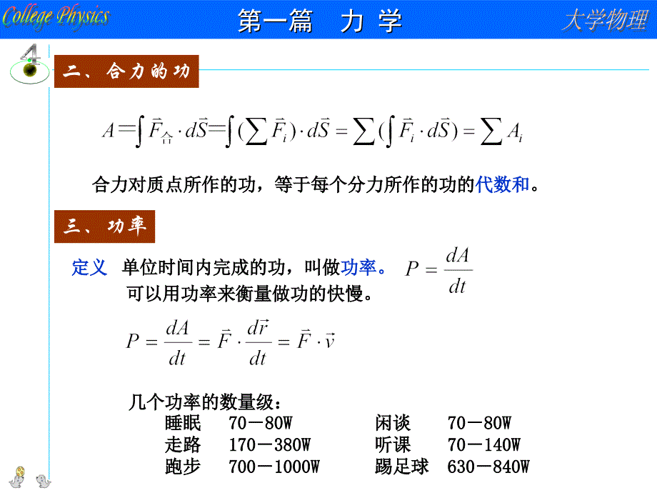 大学物理第4章功和能_第4页