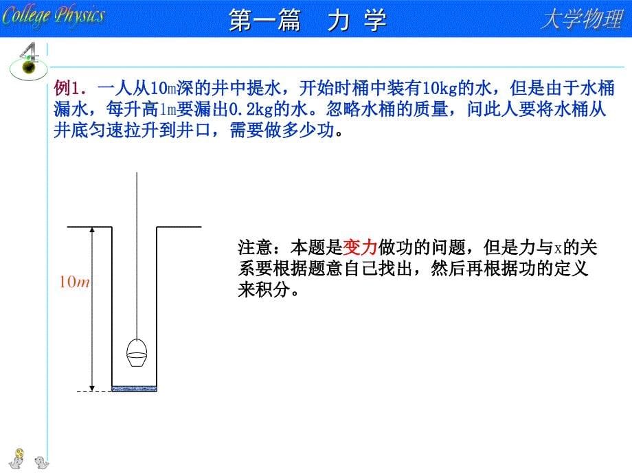 大学物理第4章功和能_第5页