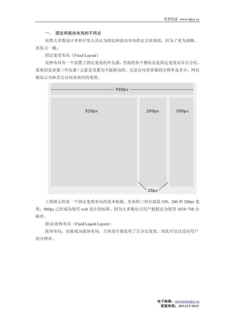 固定布局、流动布局、弹性布局.doc_第1页