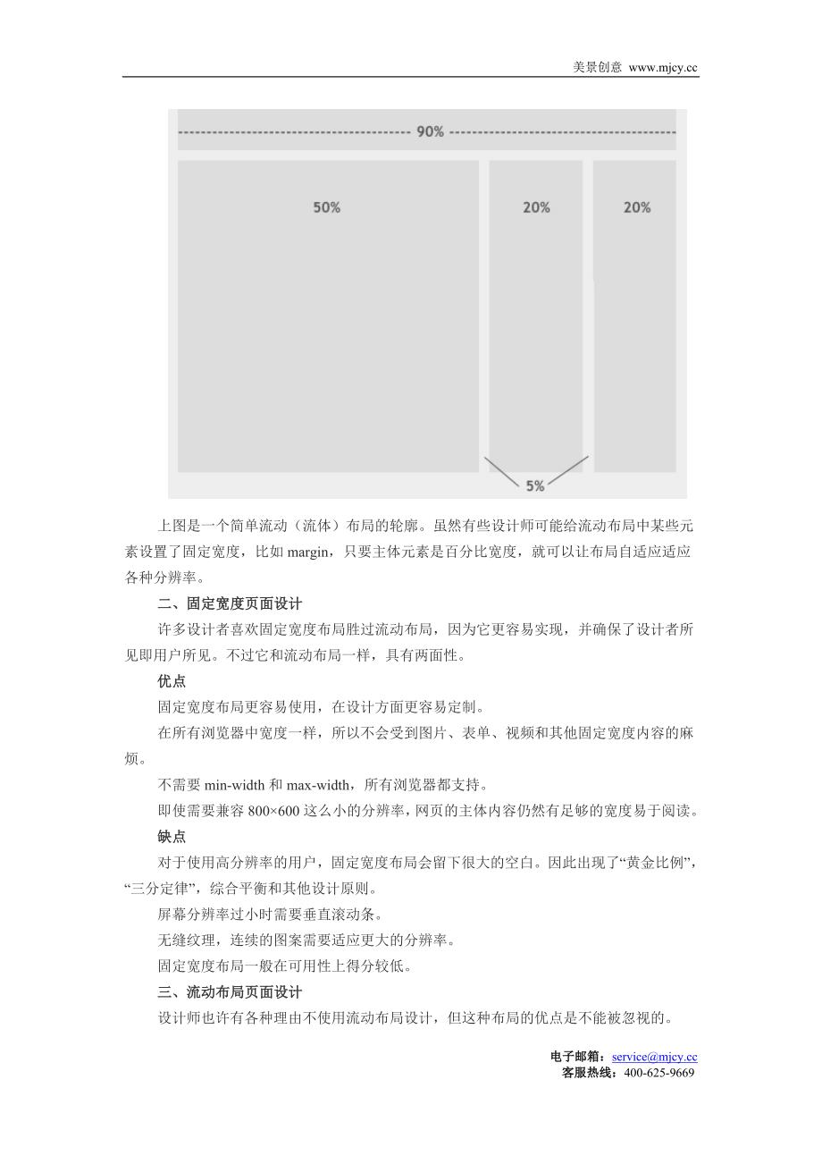 固定布局、流动布局、弹性布局.doc_第2页