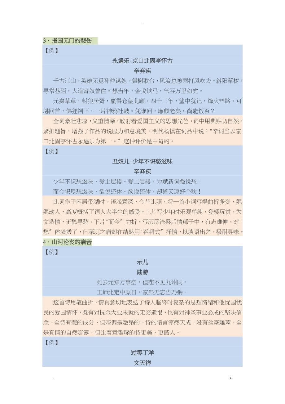 中考语文古诗词鉴赏答题模板_第5页