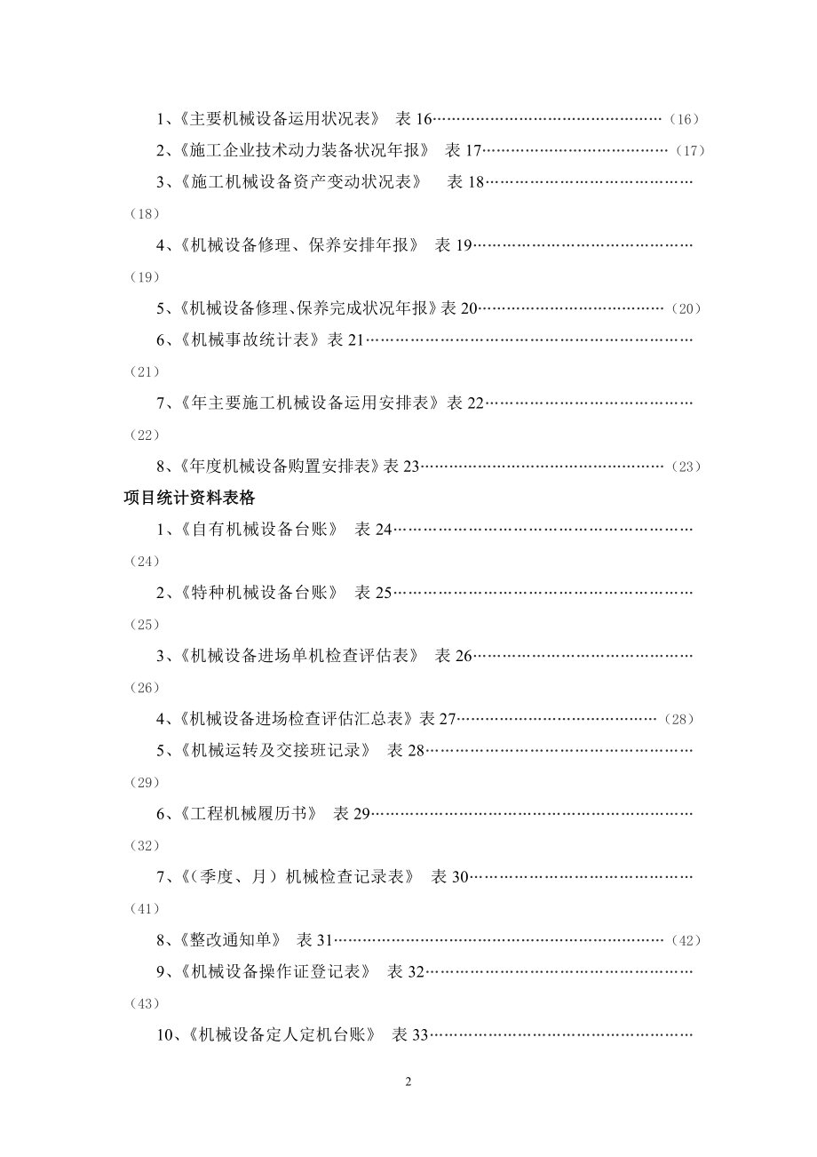 机械报表及管理表格_第2页