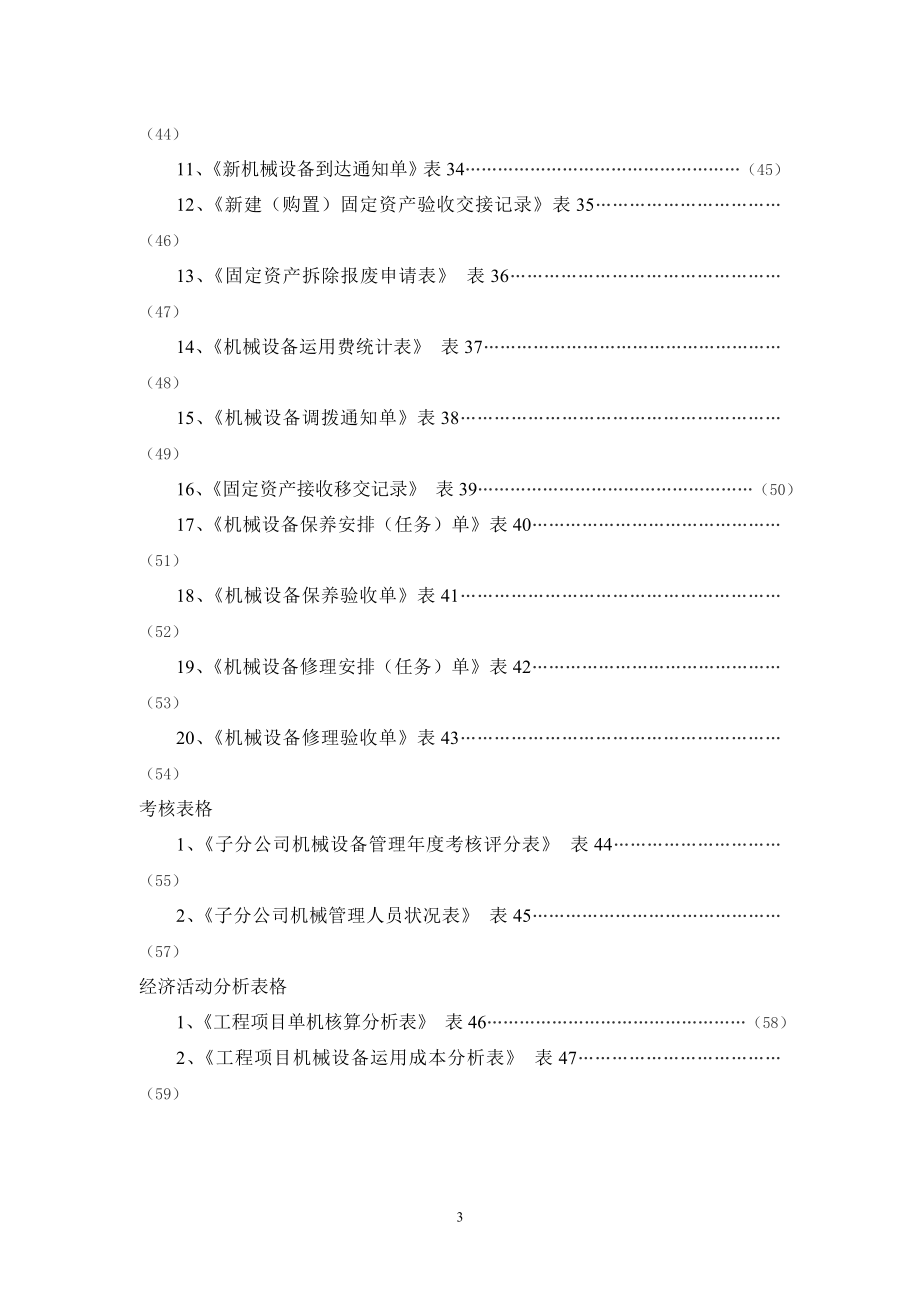 机械报表及管理表格_第3页