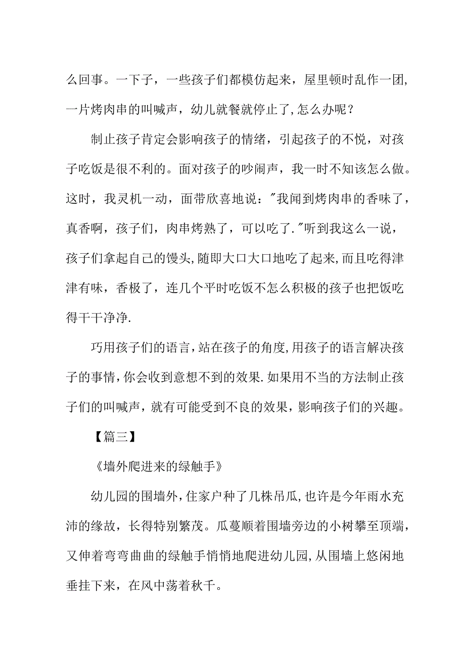 幼儿园大班教学随笔精选3篇.doc_第3页