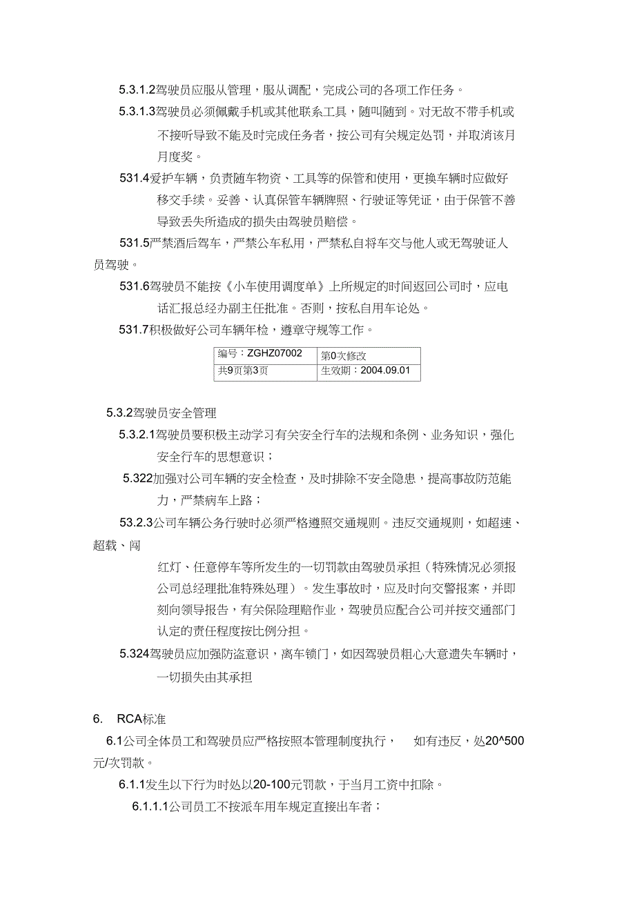 车辆管理规定样板制度范本格式_第3页