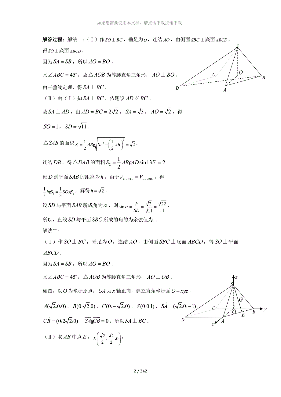 立体几何大题综合四大类型_第2页